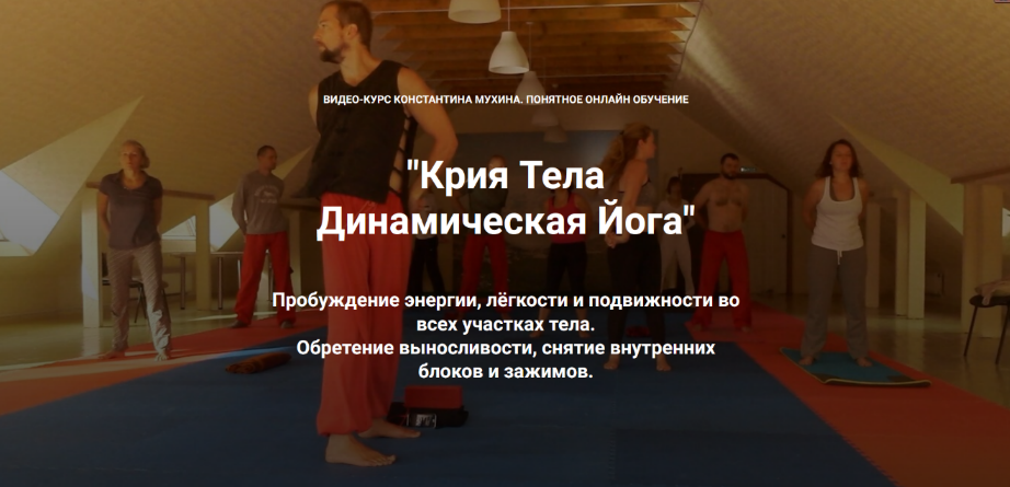 [Константин Мухин] [Кадуцей] Крия Тела Динамическа_0.png